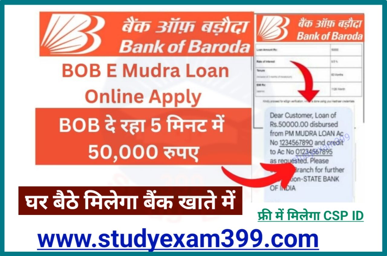 Bank of Baroda me Mudra Loan Kaise le : बैंक ऑफ बड़ौदा में मुद्रा लोन सिर्फ 5 मिनट में ₹50000 तक मिल रहा Best Loan