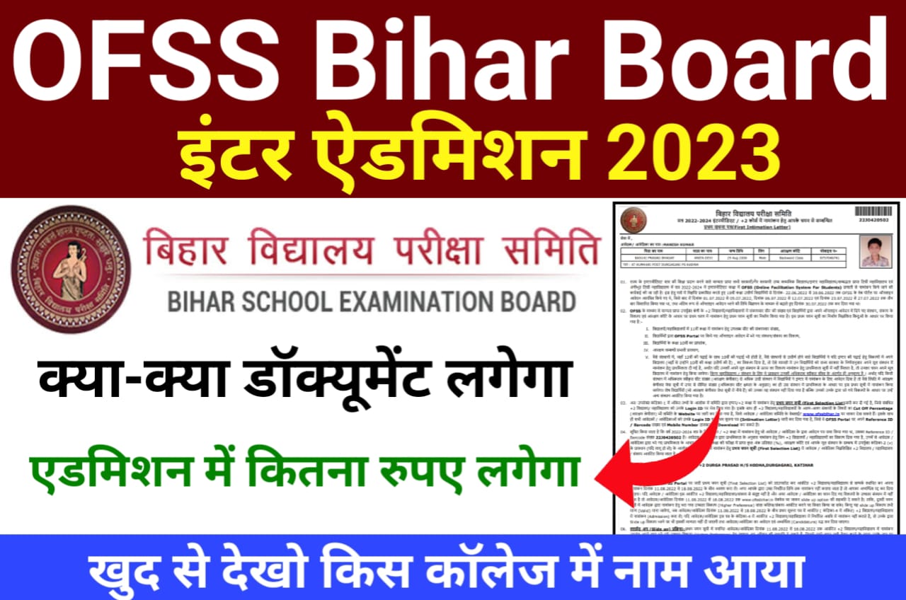 Bihar Board Inter Admission Document 2023 : OFSS BSEB Intermittent Admission Document कौन-कौन सा लगेगा, यहां से जानिए पूरी जानकारी