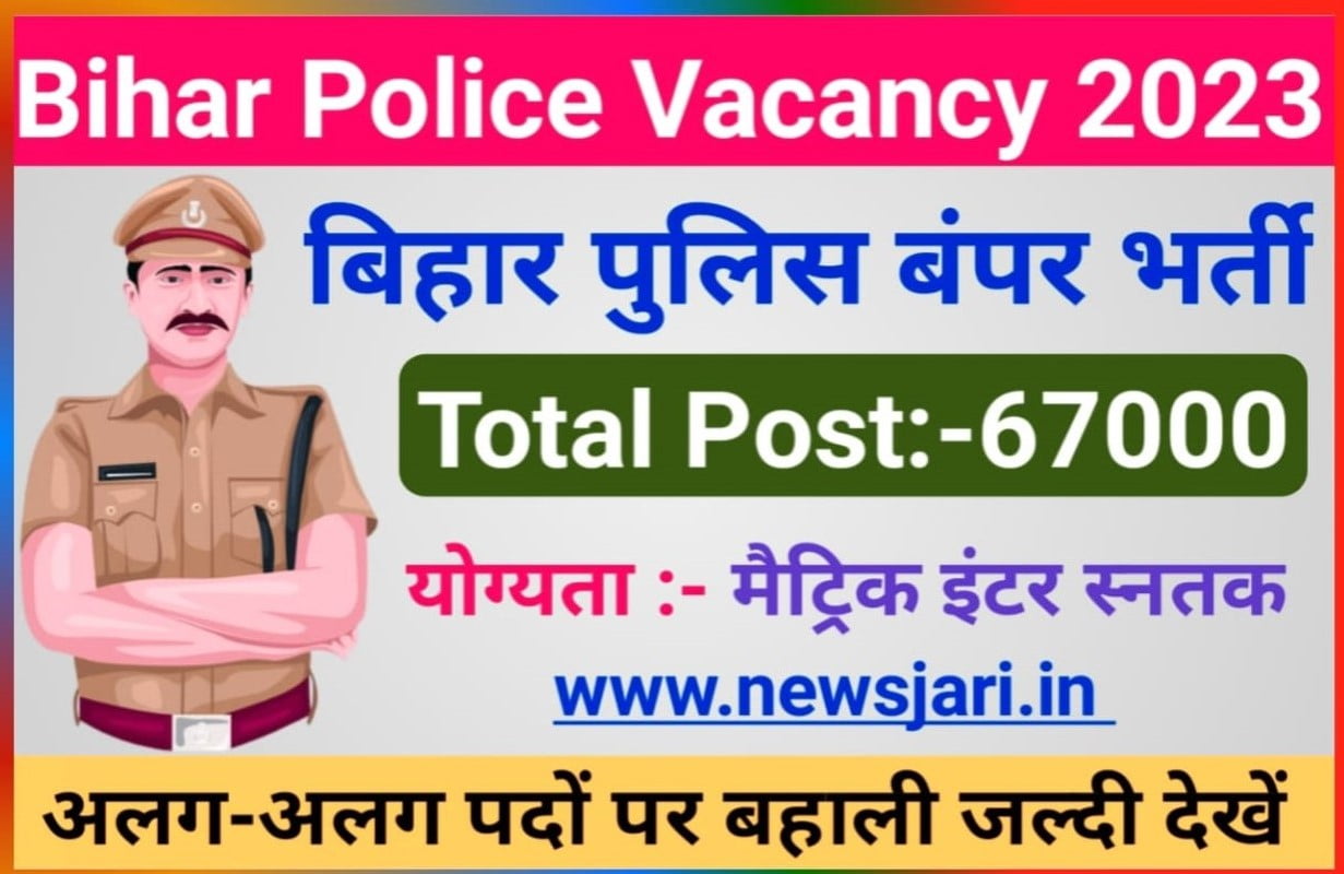 Bihar Police Vacancy 2023 Online Apply : बिहार पुलिस बंपर भर्ती मैट्रिक/इंटर पास छात्रों के लिए खुशखबरी Best Link