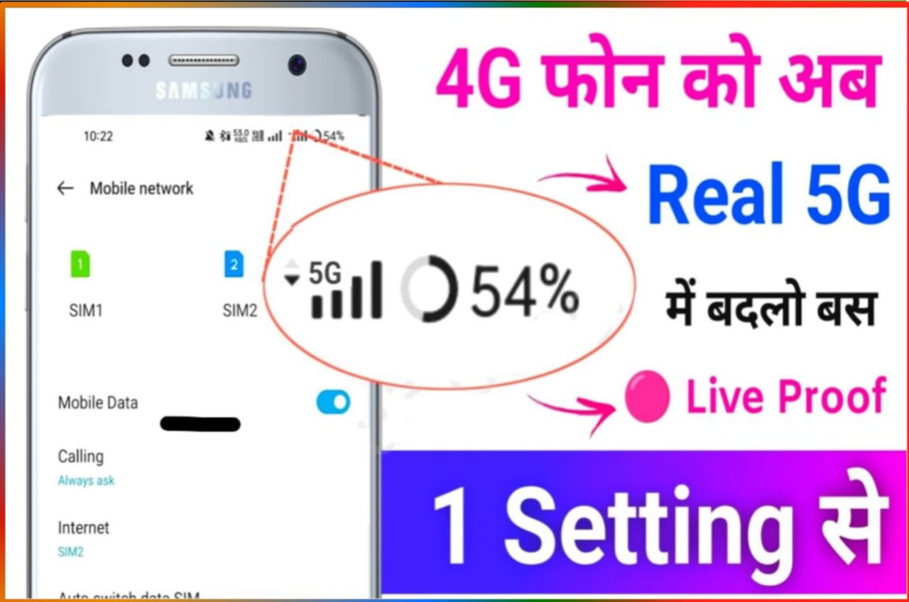 Mobile me 5G Setting Kaise Kara : अपने स्मार्टफोन में 5G नेटवर्क सेटिंग के लिए इन ऑप्शन को ऑन करें Best Setting