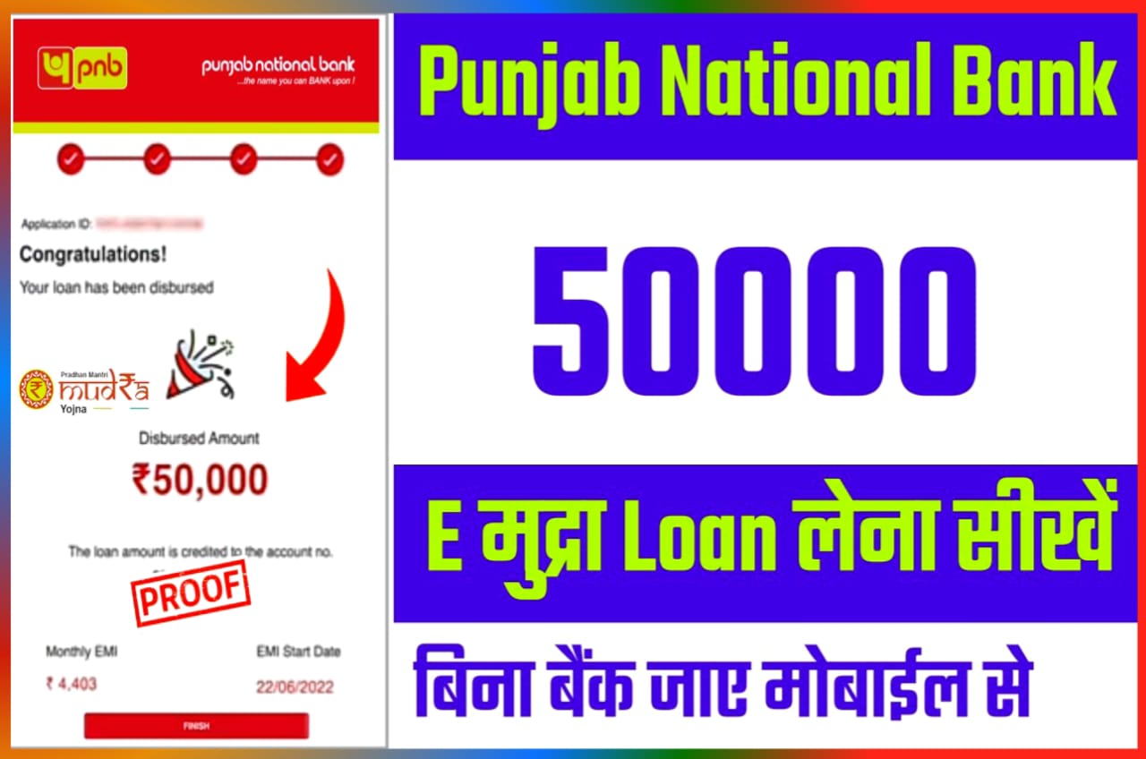 PNB Mudra Loan Online Apply : पंजाब नेशनल बैंक में मुद्रा लोन बिना बैंक जाए मोबाइल से ₹50000 कैसे लें सिर्फ 5 मिनट में जानिए Best तरीका